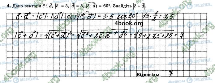 ГДЗ Математика 10 клас сторінка В2 (4)